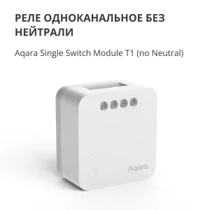 Modul comutator unic Aqara T1 (fără neutru): Nr. model: SSM-U02; SKU: AU002GLW01