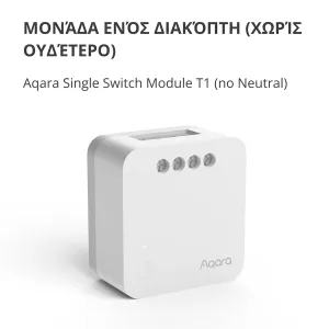 Modul comutator unic Aqara T1 (fără neutru): Nr. model: SSM-U02; SKU: AU002GLW01