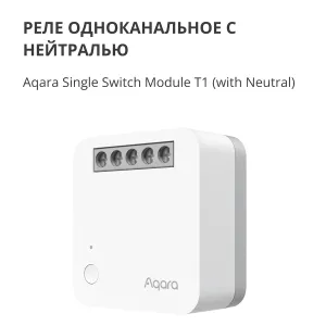 Modul comutator unic Aqara T1 (cu neutru): Nr. model: SSM-U01; SKU: AU001GLW01