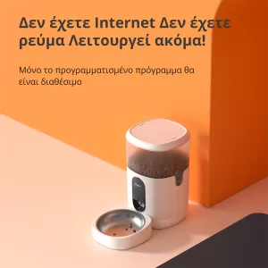Hrănitor pentru animale de companie C1: Model Nr: PETC1-M01; SKU: AM036GLW01