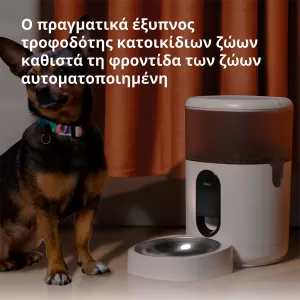 Hrănitor pentru animale de companie C1: Model Nr: PETC1-M01; SKU: AM036GLW01