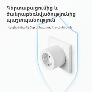 Aqara Smart Plug (versiunea UE): Model Nr: SP-EUC01; SKU: AP007EUW01