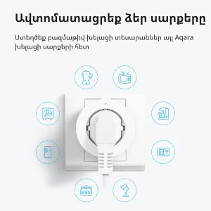 Aqara Smart Plug (versiunea UE): Model Nr: SP-EUC01; SKU: AP007EUW01