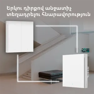 Comutator de la distanță fără fir Aqara H1 (bascul dublu): Model: WRS-R02; SKU: AR009GLW02