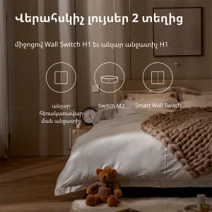 Comutator de la distanță fără fir Aqara H1 (bascul dublu): Model: WRS-R02; SKU: AR009GLW02