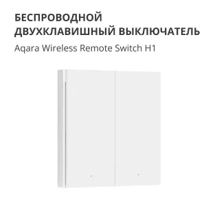 Comutator de la distanță fără fir Aqara H1 (bascul dublu): Model: WRS-R02; SKU: AR009GLW02