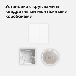 Aqara Smart Wall Switch H1 (cu neutru, basculant dublu): Model: WS-EUK04; SKU: AK074EUW01