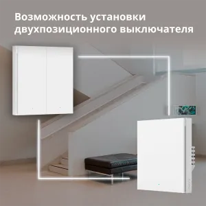 Aqara Smart Wall Switch H1 (cu neutru, basculant dublu): Model: WS-EUK04; SKU: AK074EUW01