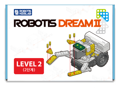 ROBOTIS DREAMⅡ Level 2 Kit 