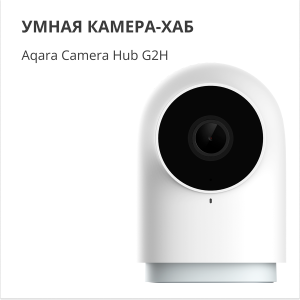 Aqara Camera Hub G2H Pro: Model Nr: CH-C01; SKU: AC009GLW01
