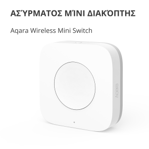Mini comutator wireless Aqara: Nr. model: WXKG11LM; SKU: AK010UEW01