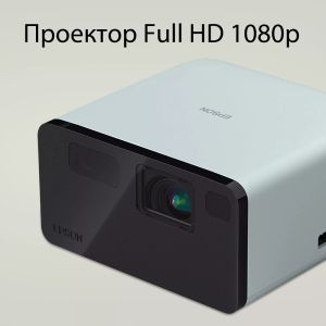 Мултимедиен проектор Epson EF-21G