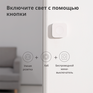 Aqara Wireless Mini Switch: Model No: WXKG11LM; SKU: AK010UEW01